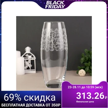 

Vase engraved "Eden" d-7,5 cm 10x26 cm 3567801