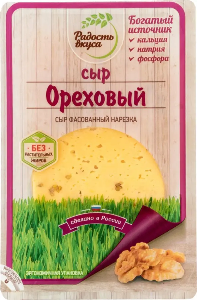 Радость вкуса ореховый. Сыр радость вкуса ореховый. Сыр ореховый с фенугреком 45% радость вкуса. Радость вкуса. Сыр радость вкуса сливочный.