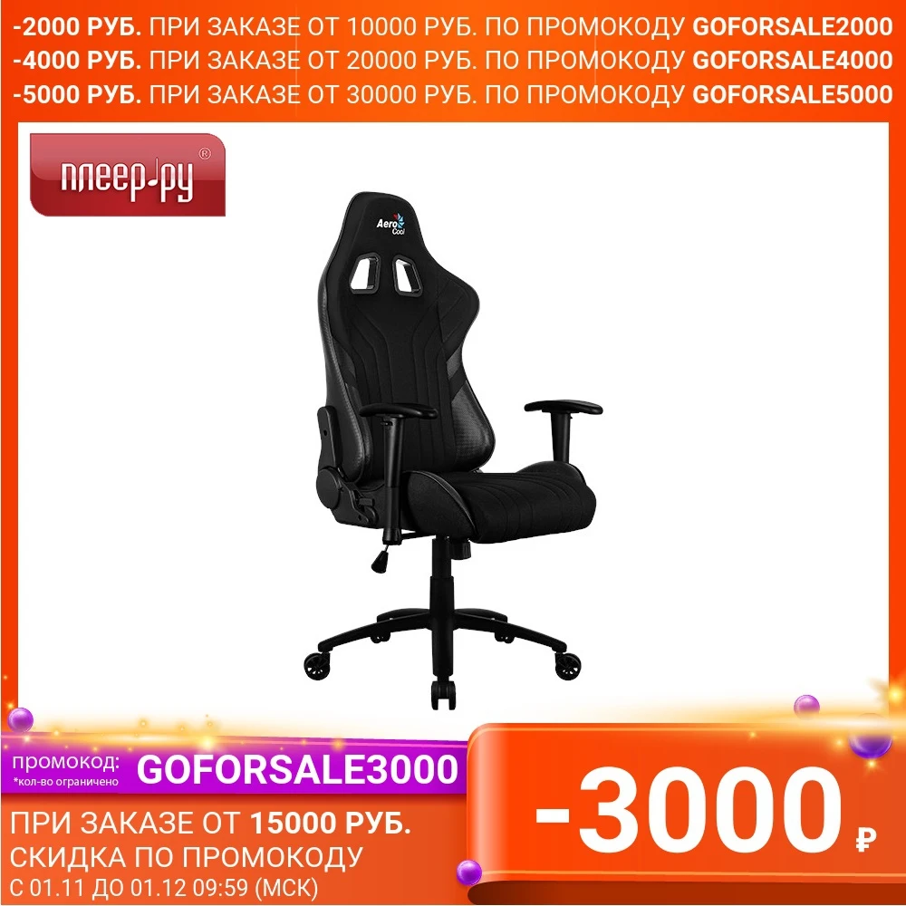 Компьютерное кресло AeroCool AERO 1 | Мебель