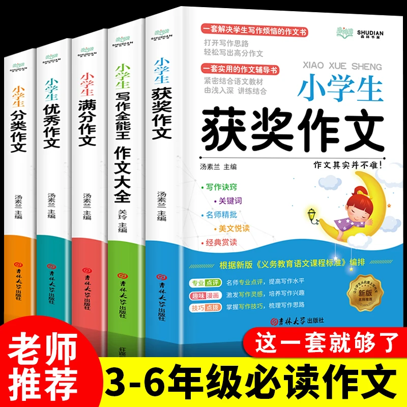 Nuova Composizione Di 5 Libri 200 Parole Eccellente Tutore Di Composizione Premiata Libri Extrascolastici Per Libros Della Scuola Elementare