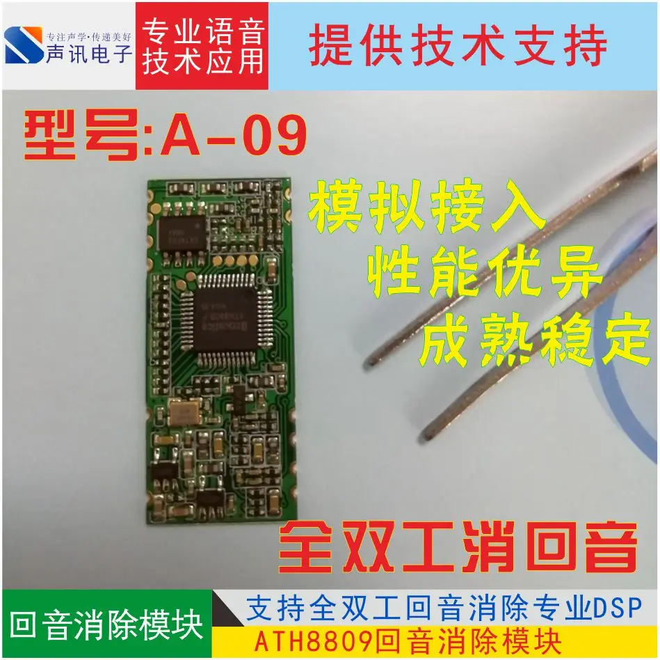 

A-09 Full Duplex Hands-free Call Echo Cancellation Module---DSP Chip ATH8809