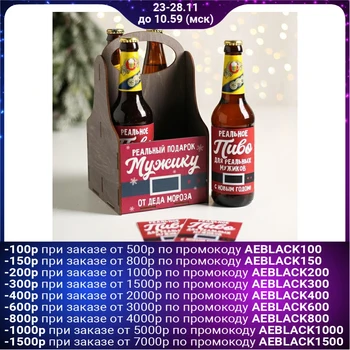 

A box for beer with stickers "To a man", 28 х 16 х 16 cm 5135943