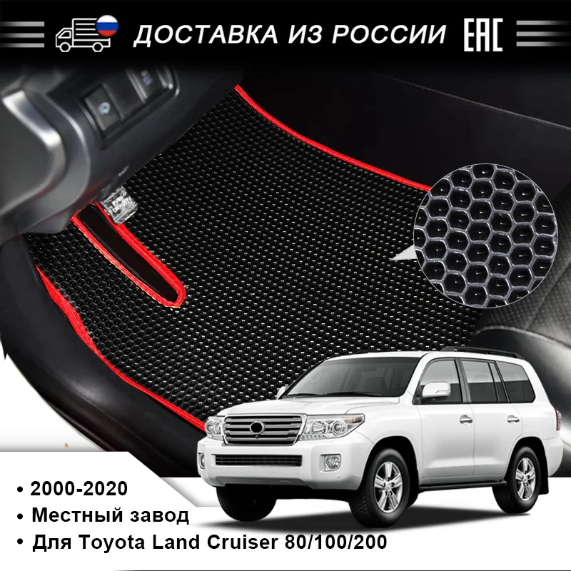EVA автомобильный коврик для Toyota Land Cruiser 80/100/200 2000-2020 авто коврки комфортно