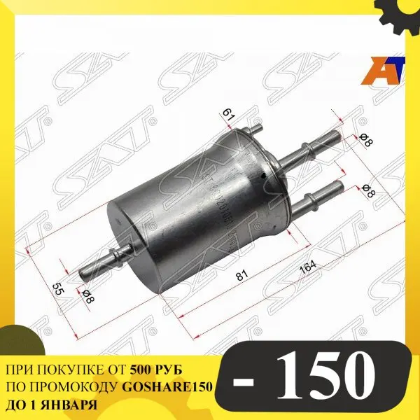 Фильтр топливный 4 bar VW POLO 01-/JETTA 1.6 05-/SKODA FABIA 01-/OCTAVIA 04-13/RAPID 12- SAT ST-6Q0201051J | Автомобили и
