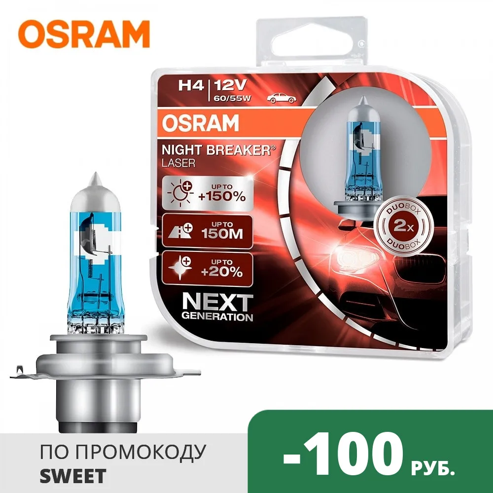 Автомобильные лампы Osram H4 Night Breaker Laser Next Generation (+150%) 64193NL-HCB 64193NL-01B 64193NL | Автомобили и
