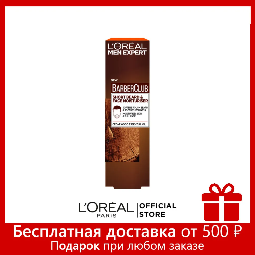 L'Oreal Paris Men Expert Barber Club Крем-гель для короткой бороды с маслом кедрового дерева 50