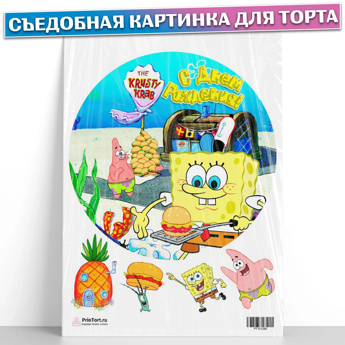 Съедобная сахарная вафельная картинка для торта &quotГубка Боб&quot cъедобная бумага