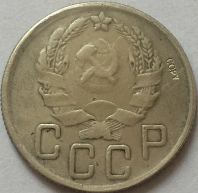 Российские монеты 5 копов 1935 СССР копия|Безвалютные монеты| |