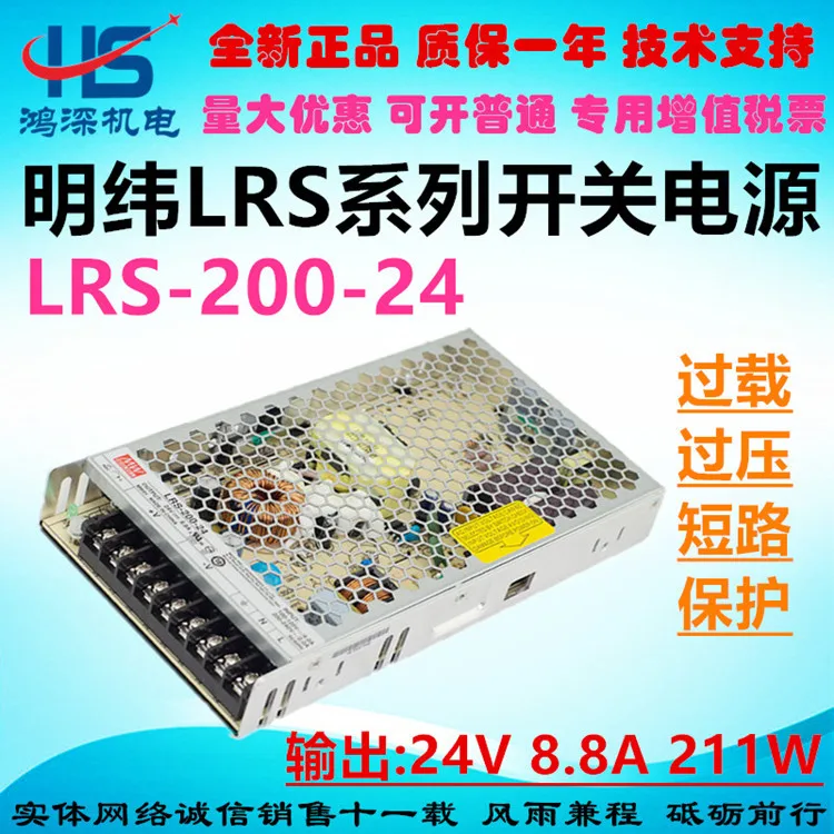 

LRS Ming Wei Switch Power Source LRS-200-24 DC Power Source 24VDC 8.8a 211w Security Monitoring Power Source
