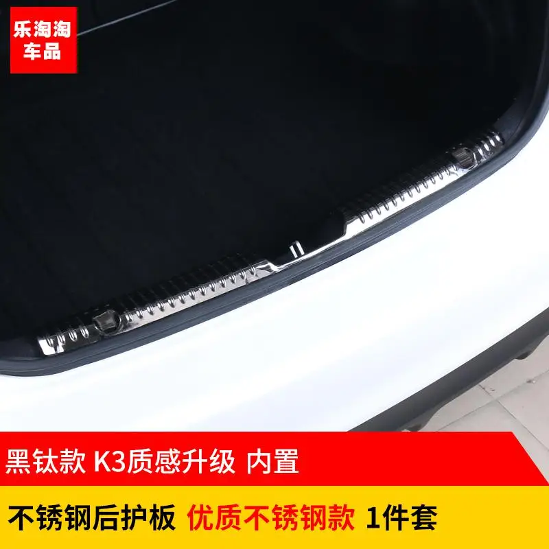 Высококачественный протектор заднего бампера из нержавеющей стали для Kia KIO/K2 K3- автомобильный Стайлинг - Цвет: 3