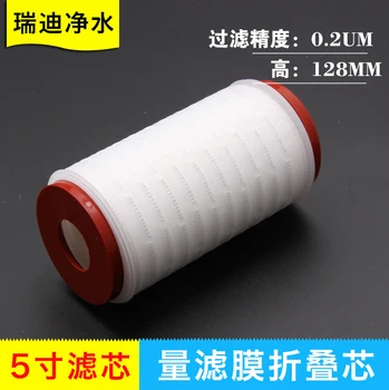

5 inch filter membrane food liquid special health wine medicine wine brewing filter core folding filter 0.2 micron