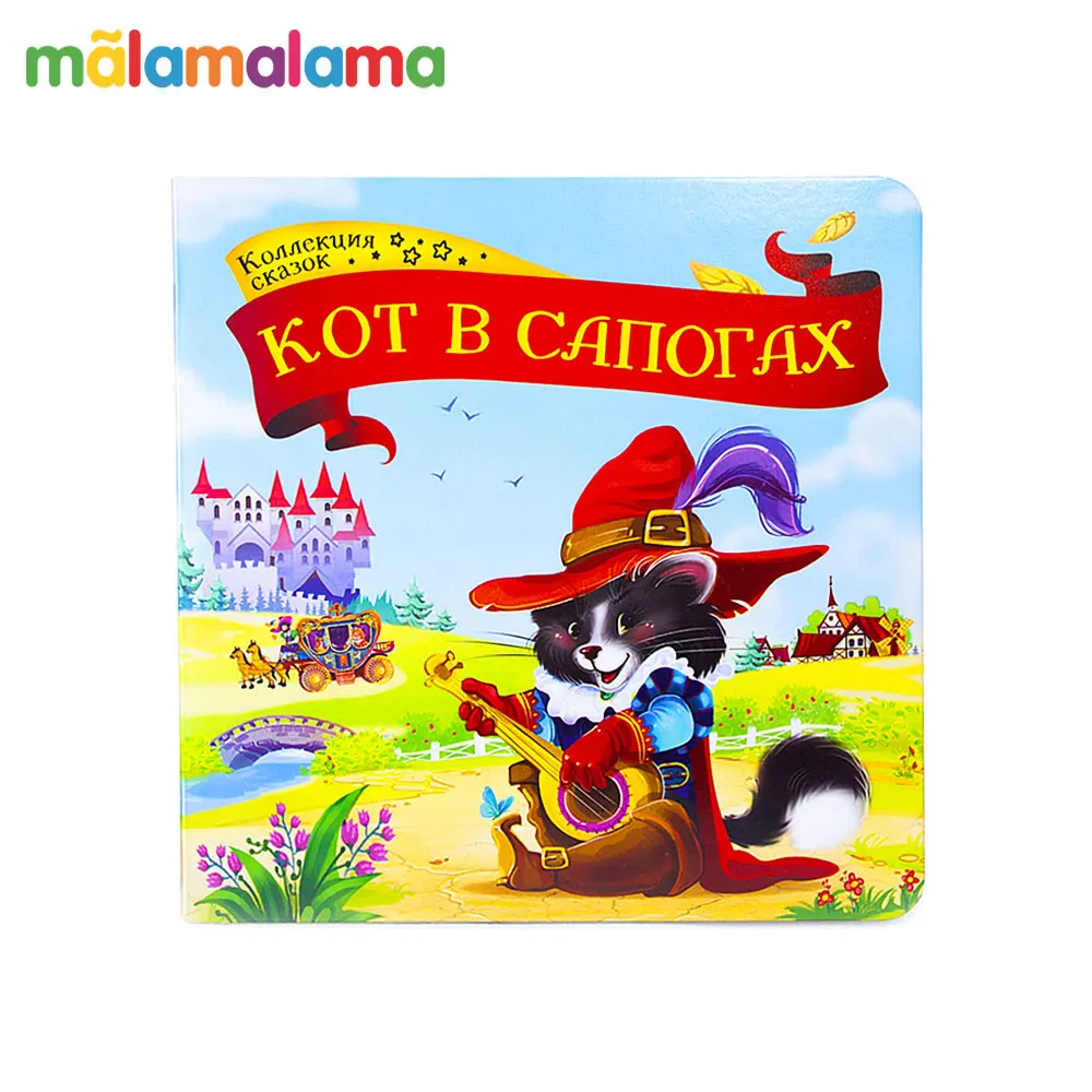 Коллекция сказок MALAMALAMA. Кот в сапогах|Чтение| |