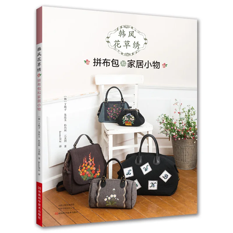 

Korean Style Flower Plant Embroidery Book Patchwork Bags and Household Small Items DIY Rose Embroidery Pattern Book