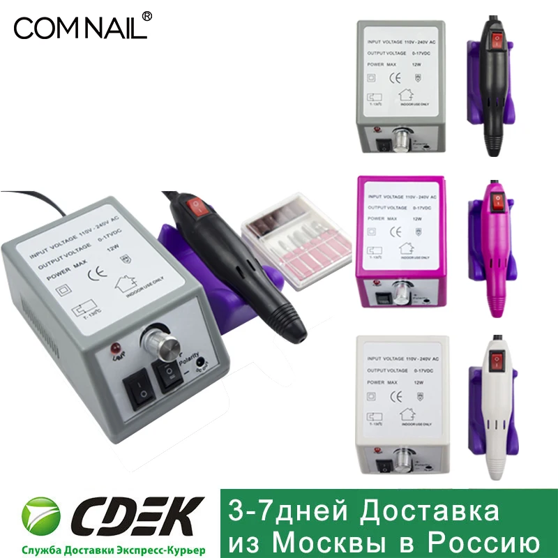 Электрическая машинка для маникюра и педикюра оборудование дизайна ногтей