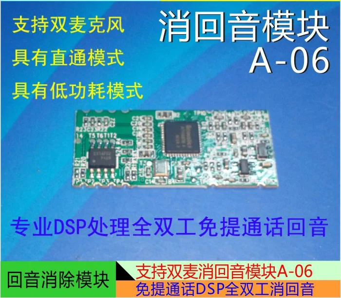 

DSP Echo Elimination Module A-06 [Support Full-duplex Hands-free Call Echo Elimination AEC]