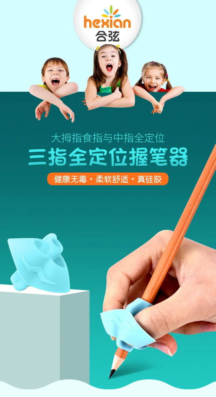握笔器1