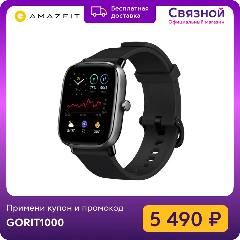 Умные часы Amazfit GTS 2 mini | Электроника