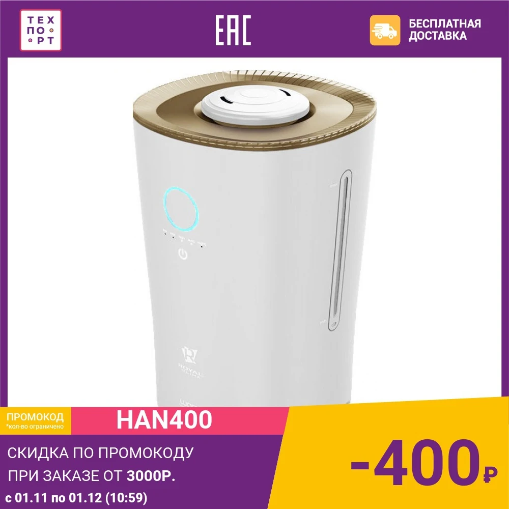 Увлажнитель воздуха Royal Clima RUH-L400/4.0E-WT | Бытовая техника