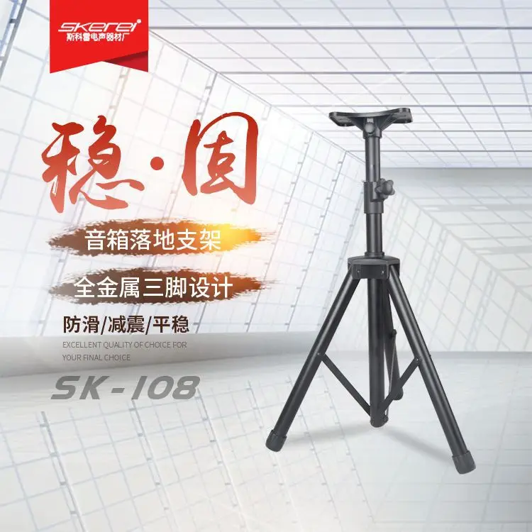SKEREI SK-113 metal three-corner floor stand KTV
