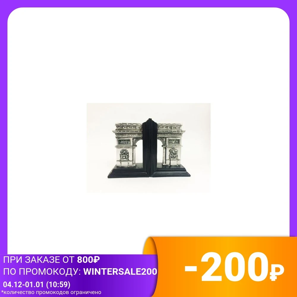 Подставка-органайзер для книг &quotАнтичность&quot 2 штуки |