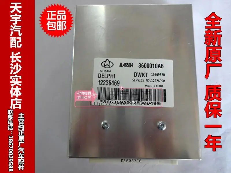 

Free Delivery. Car engine computer board 12236469 3600010A6 positive new plant