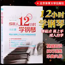 

Adults 12 Hours To Learn Piano Textbooks, Self-Study Introductory Adult Electronic Piano Tutorials, Basic Textbooks For Beginner