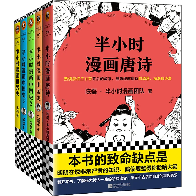 

[Full Set of 5 Copies Hunzi Brother New Book] Semi-Hours Cartoon Tang + Semi-Hours Cartoon Chinese History All