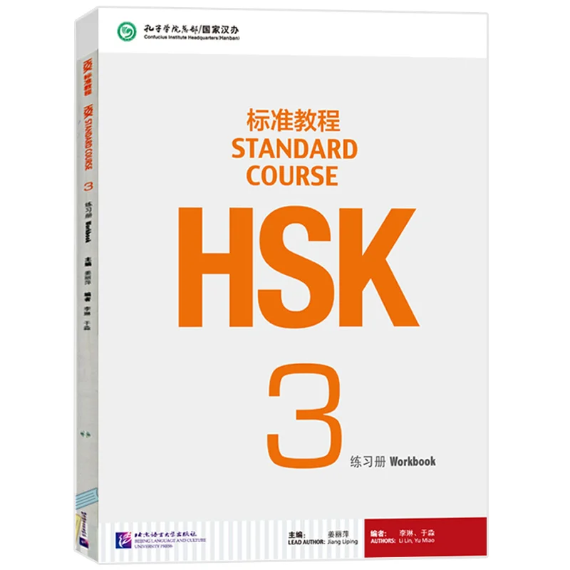 Стандартный HSK учебный учебник для изучения китайского языка: курс 3 | Канцтовары