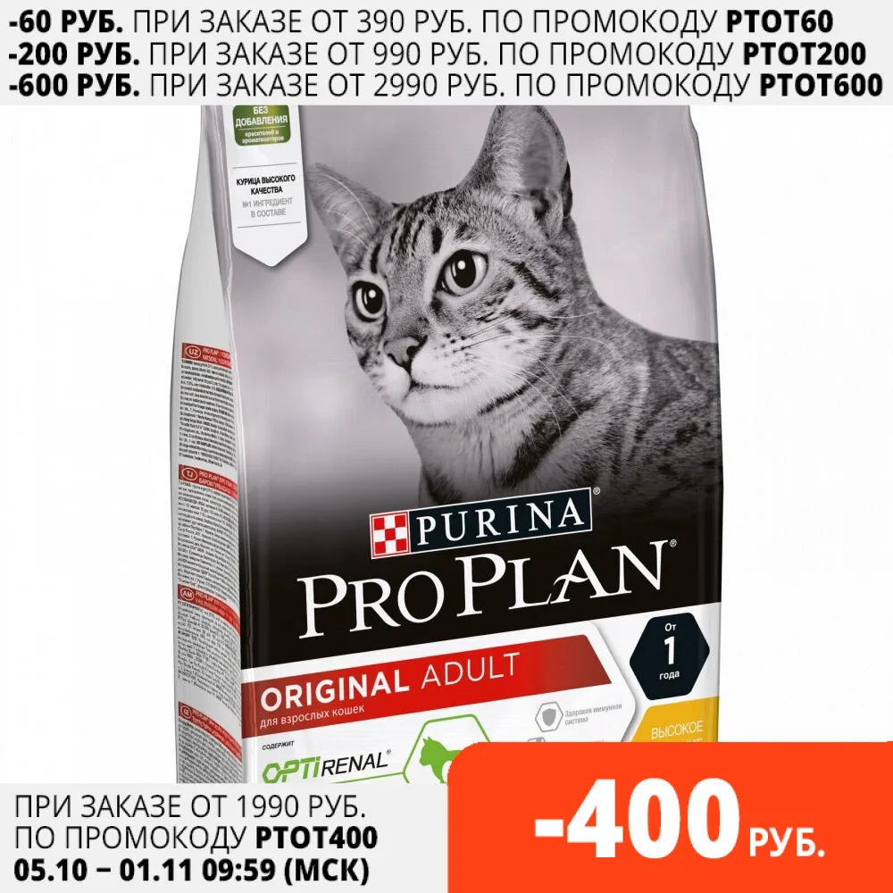 Сухой корм Purina Pro Plan для взрослых кошек от 1 года с курицей Пакет 3 кг | Дом и сад