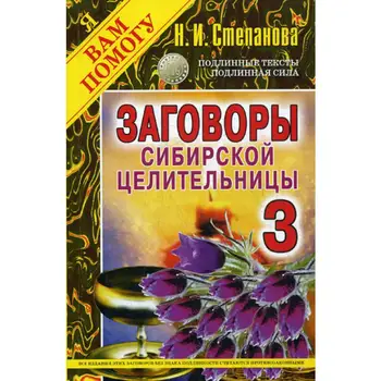 

Conspiracy Siberian healer