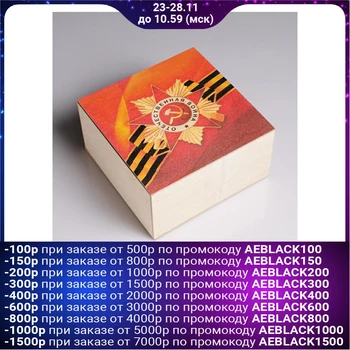 

Wooden gift box for Victory Day "Patriotic War, May 9", 20 × 20 × 10 cm 4939164