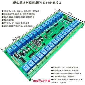 

32 Way Relay Switch Control Board 4 Way Signal Input RS485/232 Interface Delay Group Switch Host Computer