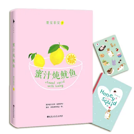 

Go Go Squid Qin Ai De Re Ai De by mo bao fei bao Chinese popluar E-sports sweet love story Fiction Novel Book mi zhi dun you yu