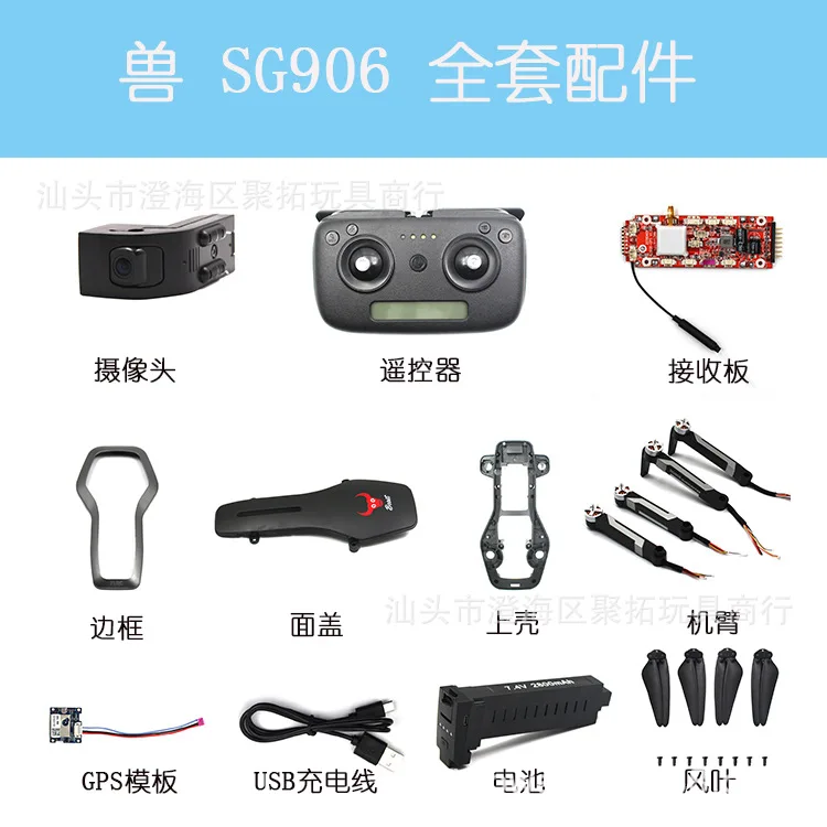 Sg906 gps бесщеточный двигатель, Квадрокоптер вентилятор лопасти батареи автомобиля аудио оборудование крышка машины рычаг дистанционного управления полный набор аксессуаров