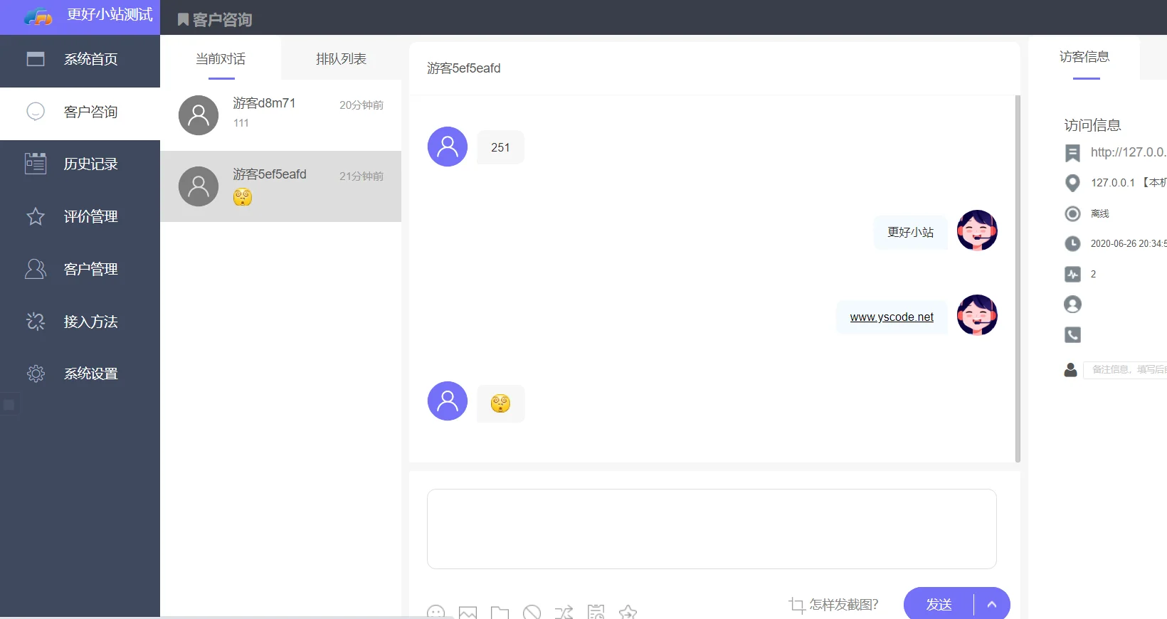 php客服系统,后台可无限开通账户3PHP源码、商业源码