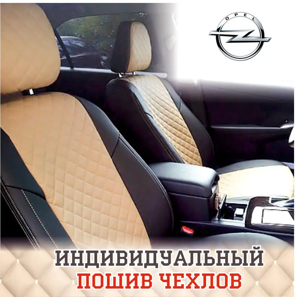 Avtochehly autopilot system for Opel Vectra (1995-2003) alcantara rhombus black + beige avtochehly avtochehol ekokozha covers machine salon seat auto