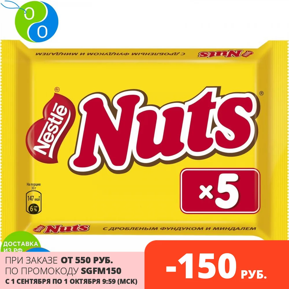 Нестле Натс батончик мультипак 5х30г | Продукты