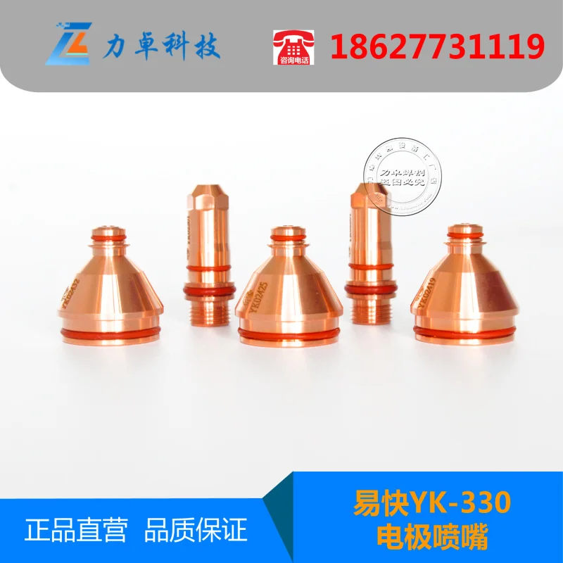 2 наконечника + электрода Φ YK330 фонарь Huayuan резак для плазменной резки YK 330