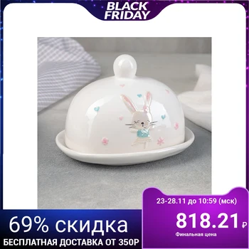 

Butter dish "Bunny", 13.4 × 10.1 × 9.9 cm