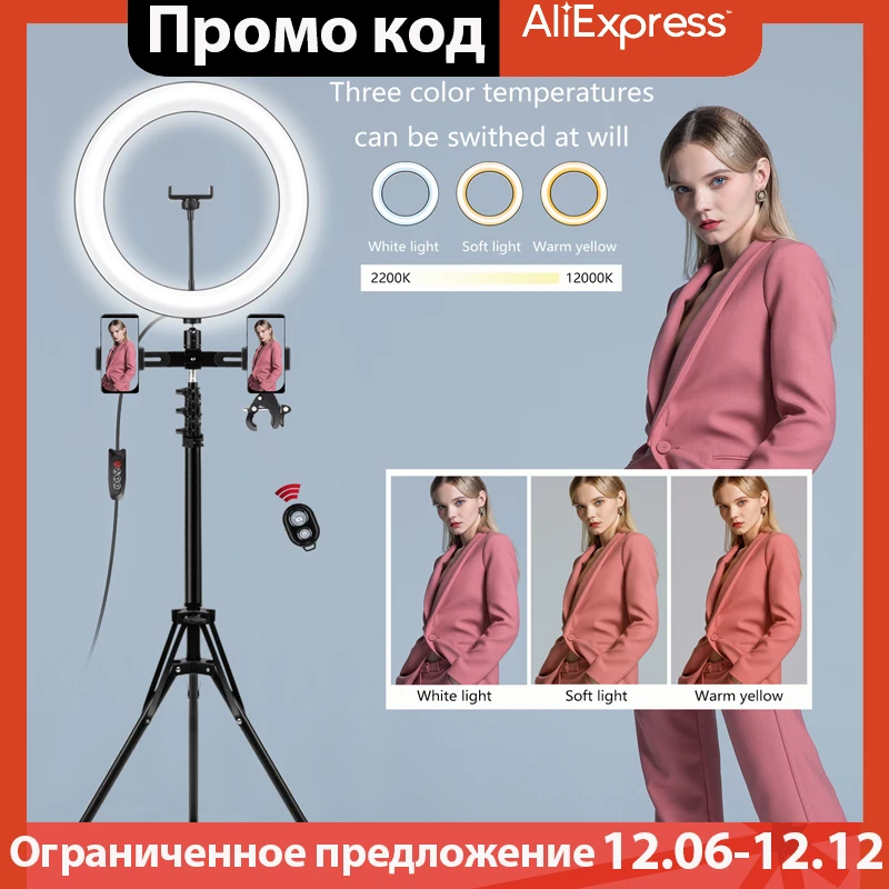 Большая кольцевая лампа 26 см / 10&quot ярсветодиодный светодиодная кольсветильник