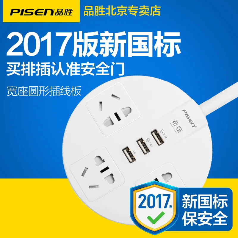 PISEN патч-плата, креативные интеллектуальные удлинители, USB проводка, плата, зарядное устройство, вилка для преобразования, бытовой разъем питания