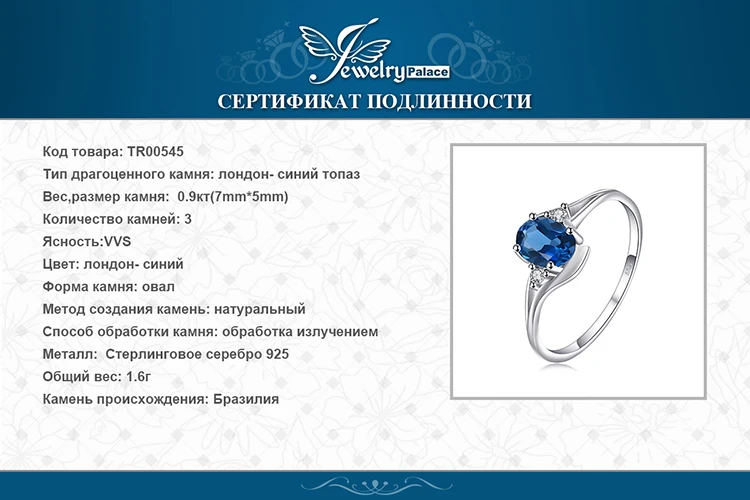 Jewelrypalace Овальный 0.9ct Природные Лондон Голубой топаз Solitaire Обручение кольцо стерлингового серебра 925 новинка года Красивые ювелирные изделия для женщин