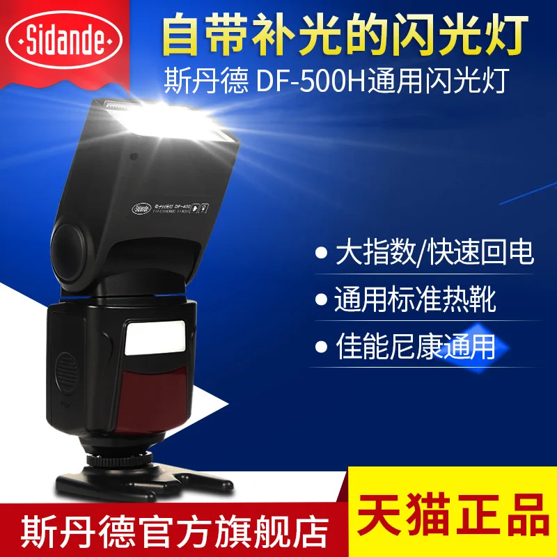 

Si Dande Df-500h Single-lens Reflex Camera Camera Canon 60d70d Nikon D90d7100 Universal off-Camera Top Flashlight