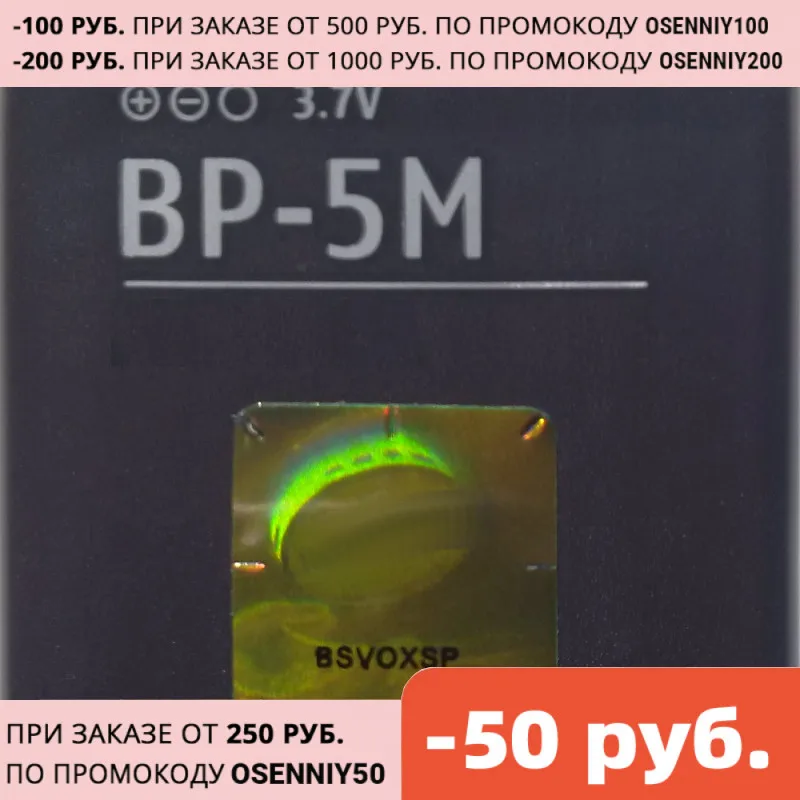 Аккумуляторная батарея BP-5M для Nokia 5610 XM 5700 5710 6110 Navigator 6220 6290 6500 SLIDE 7379 ( BP5M BP 5M BP5 ) |