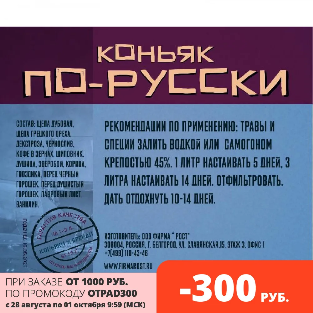 Набор трав и специй Коньяк по-Русски 106 57 г | Дом сад