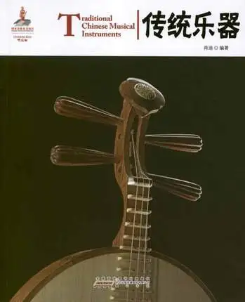 

bilingual Traditional Chinese Musical Instruments in chinese and english