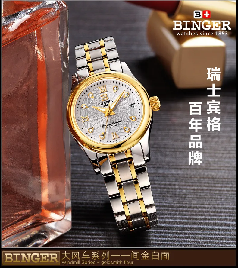 18 К Золотые механические швейцарские Бингер женские часы роскошные часы полностью из нержавеющей стали водонепроницаемые женские наручные часы B-603L-7