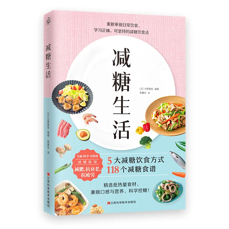 

Scientific Diet Food Textbook Diet / Reduced Sugar Life Healthy Diet Sugar Control And Fat Reduction Book