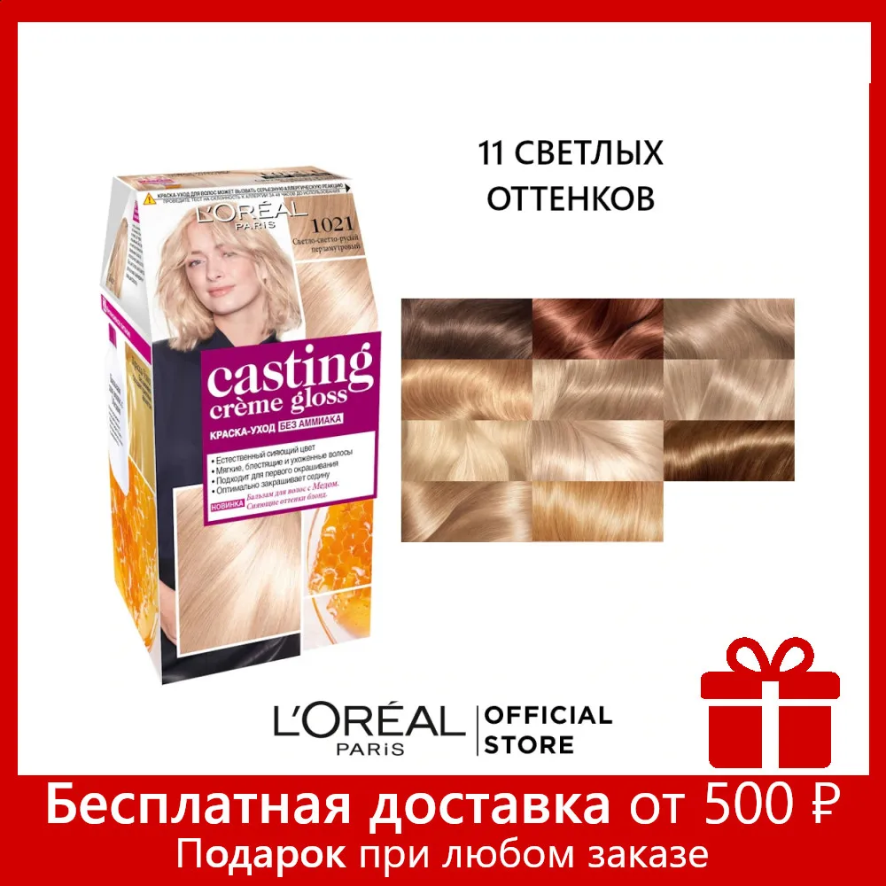 L'Oreal Paris Стойкая краска-уход для волос &quotCasting Creme Gloss&quot без аммиака светлые