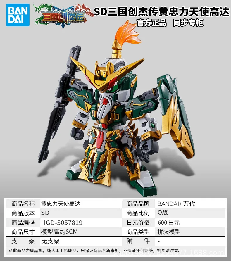 Bandai Сборная модель SD три царства Chuangjie пройти Liu Bei Guan Yu Zhang Fei Cao Sun Jian Dong Zhuo Zhao Yun Lu Bu Diao Cha